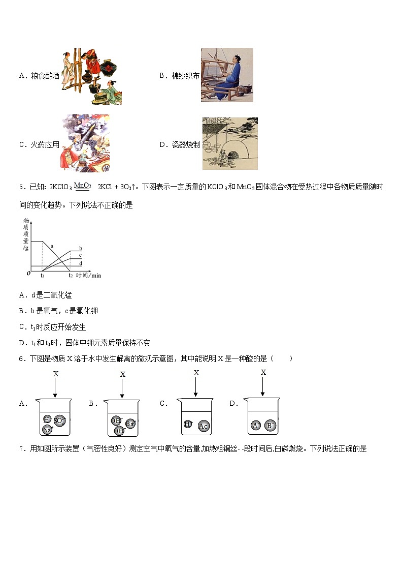 2023-2024学年浙江省宁波市慈溪市部分学校九上化学期末调研模拟试题含答案02