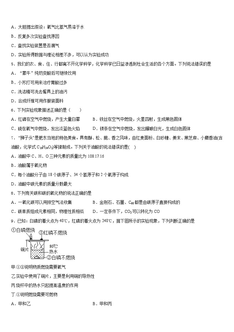 黑龙江省海伦市2023-2024学年化学九上期末联考试题含答案第2页