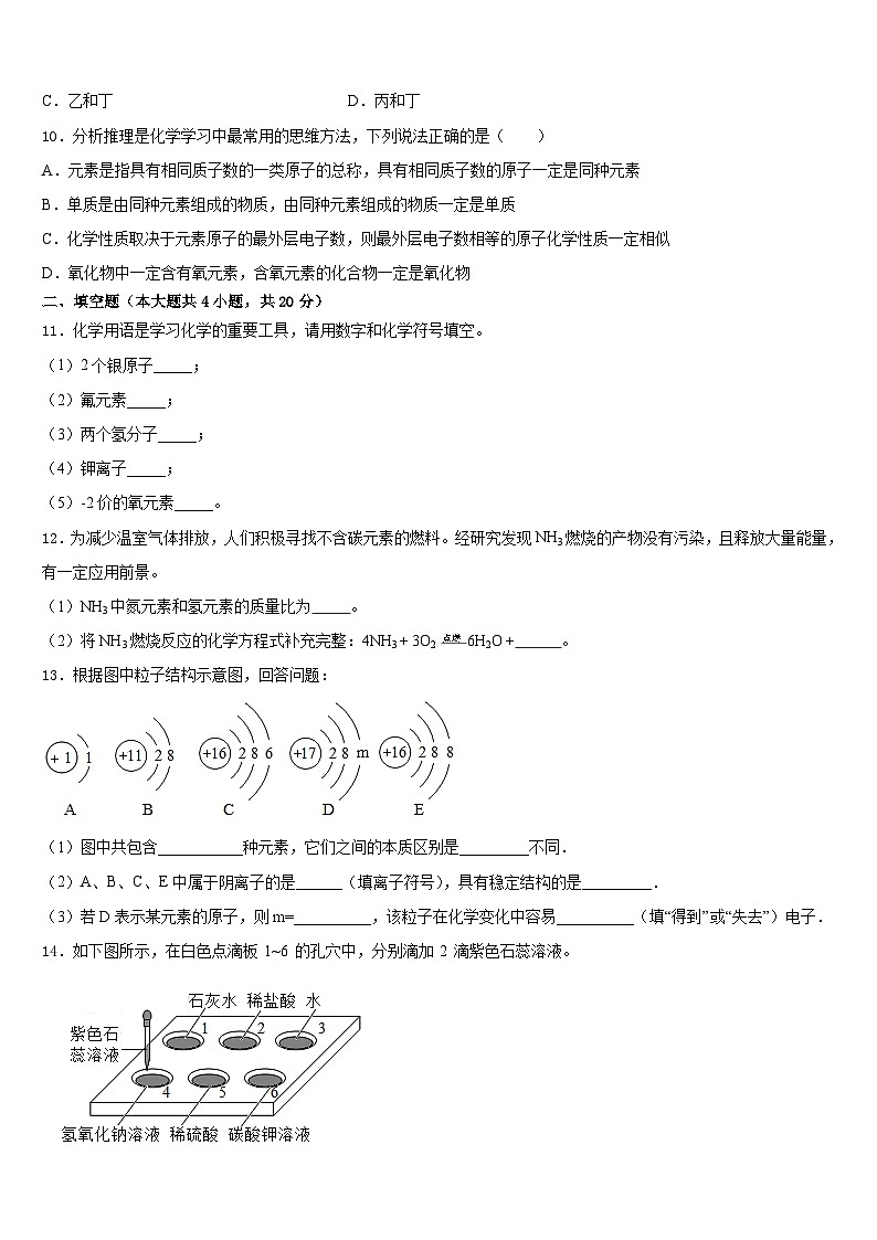 黑龙江省海伦市2023-2024学年化学九上期末联考试题含答案第3页