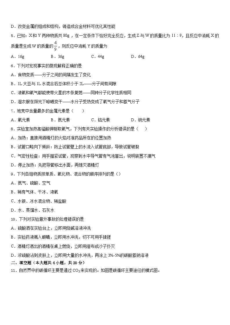 2023-2024学年浙江省宁波市北仑区化学九上期末质量跟踪监视模拟试题含答案第2页