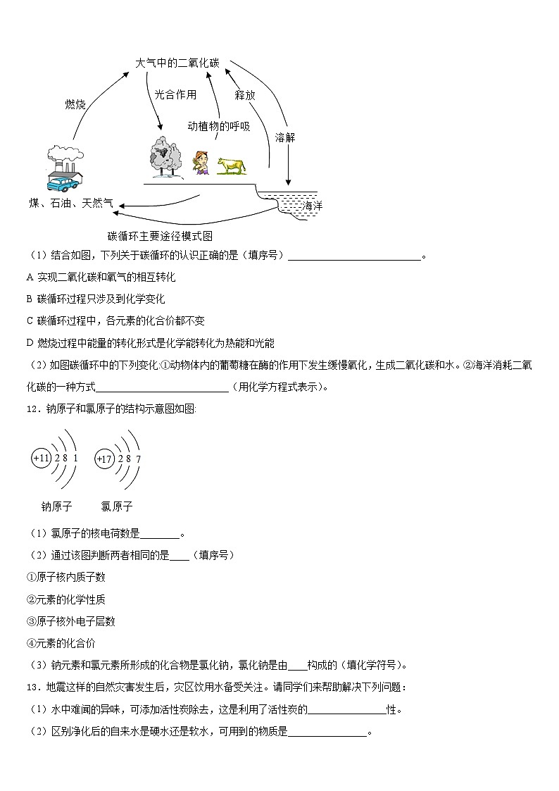 2023-2024学年浙江省宁波市北仑区化学九上期末质量跟踪监视模拟试题含答案第3页