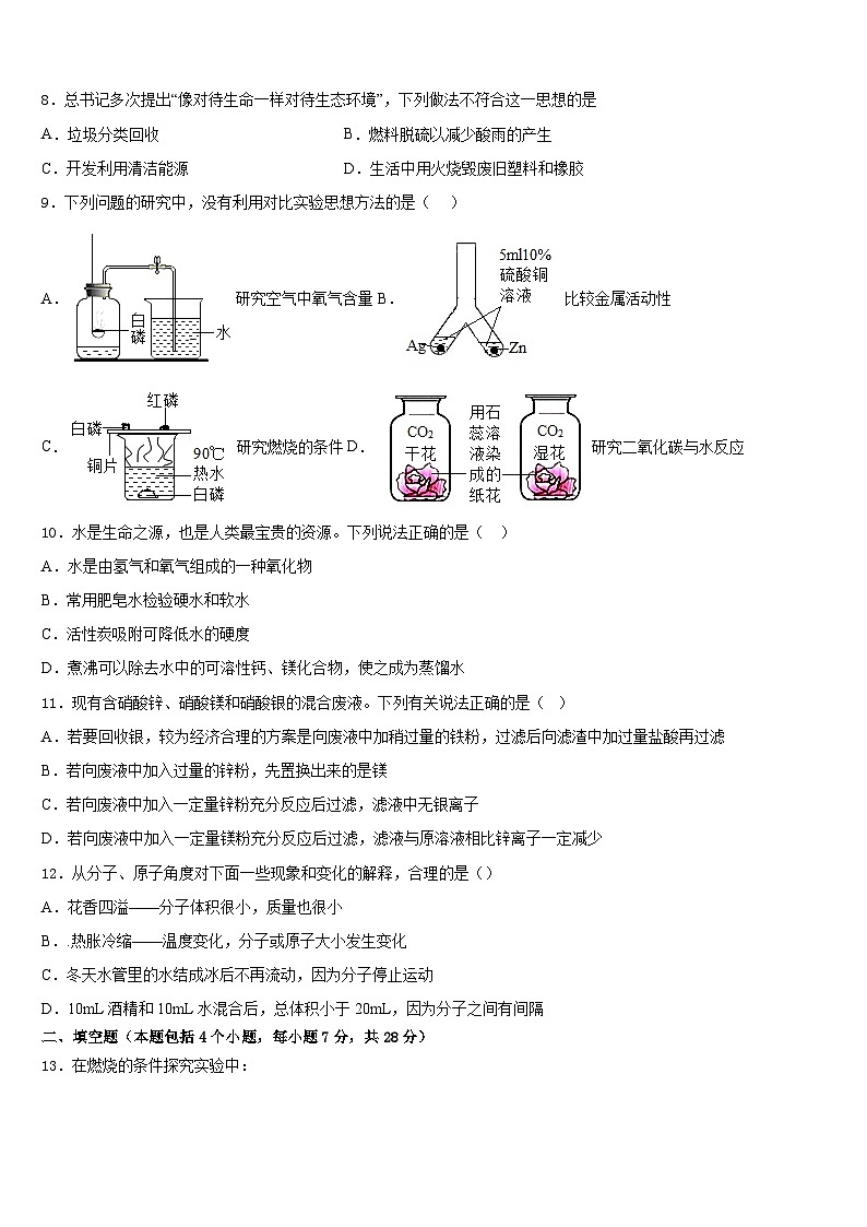 2023-2024学年浙江省杭州余杭区六校联考九上化学期末检测模拟试题含答案第3页