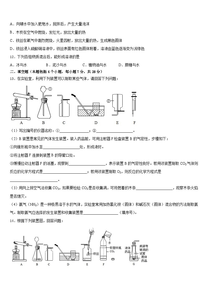 2023-2024学年浙江省宁波市第七中学九上化学期末检测模拟试题含答案第3页