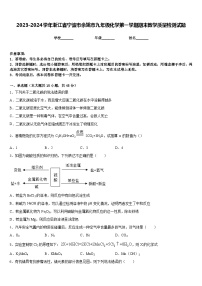 2023-2024学年浙江省宁波市余姚市九年级化学第一学期期末教学质量检测试题含答案