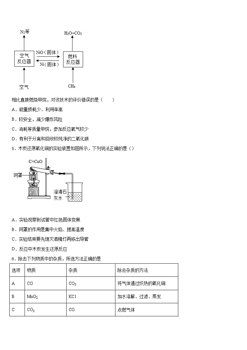 2023-2024学年浙江省永康市龙川学校化学九年级第一学期期末调研模拟试题含答案第2页