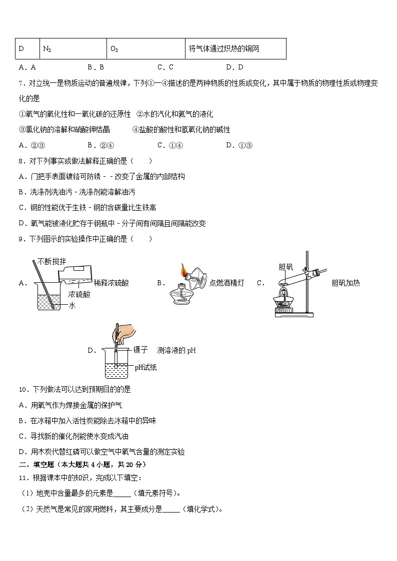 2023-2024学年浙江省永康市龙川学校化学九年级第一学期期末调研模拟试题含答案第3页