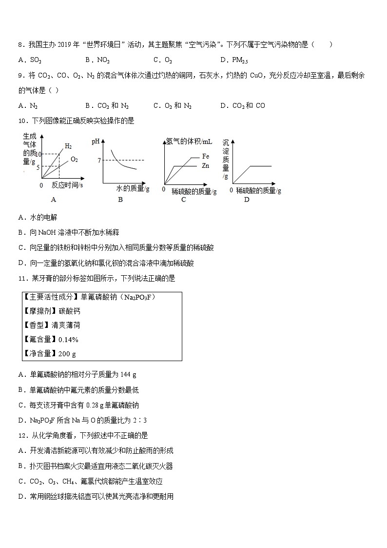2023-2024学年浙江省杭州下城区化学九年级第一学期期末复习检测试题含答案第3页