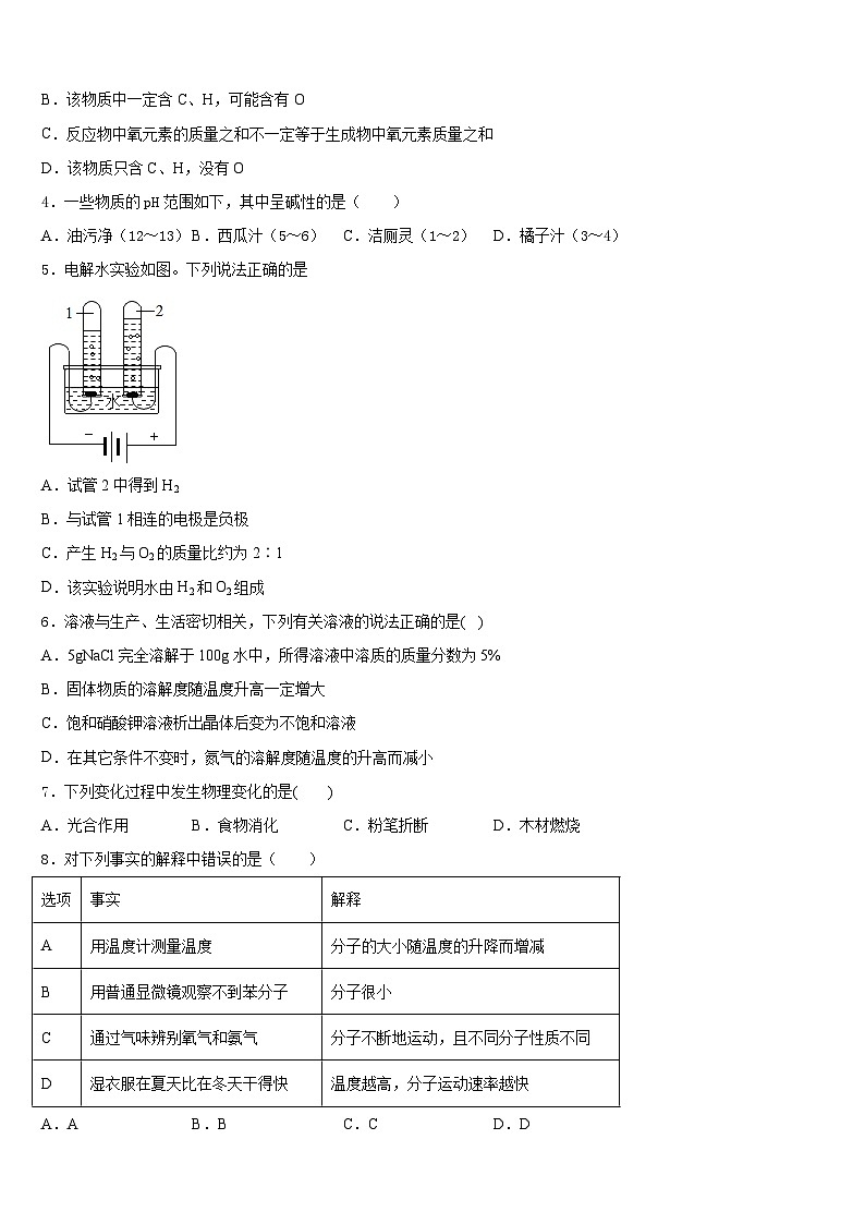 2023-2024学年浙江省杭州余杭区九上化学期末监测试题含答案第2页