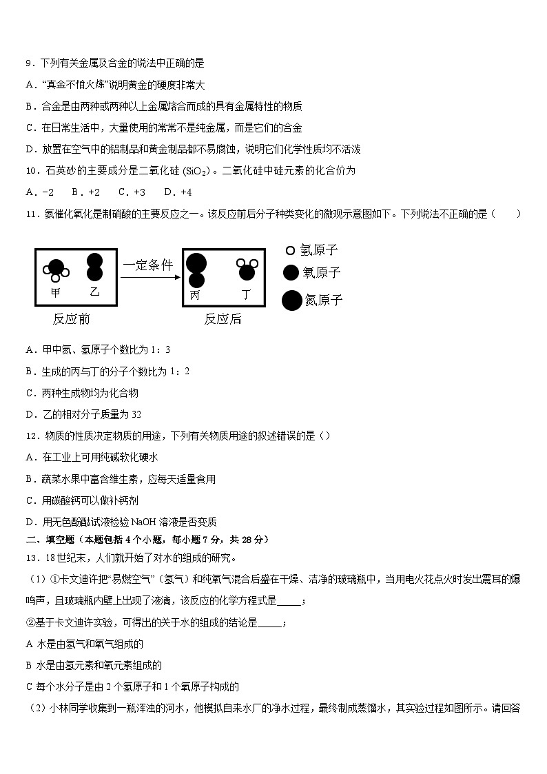 2023-2024学年浙江省杭州余杭区九上化学期末监测试题含答案第3页