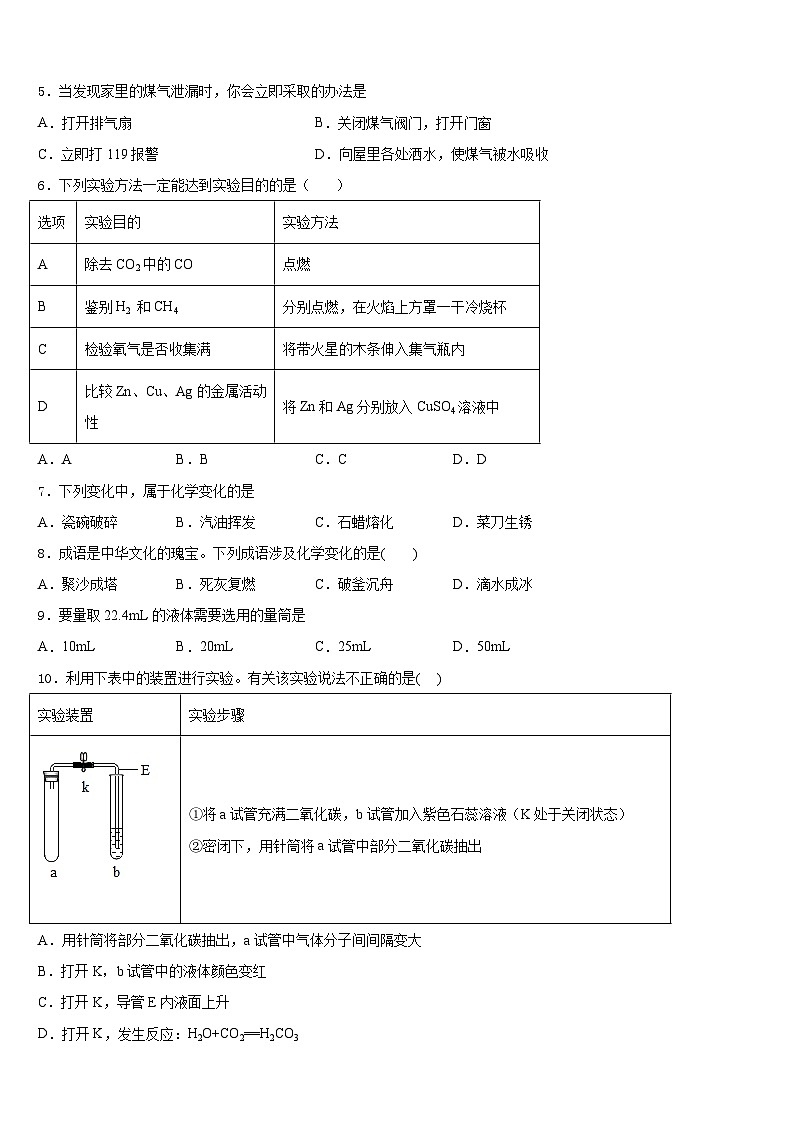 2023-2024学年浙江省杭州市余杭区化学九年级第一学期期末考试试题含答案第2页
