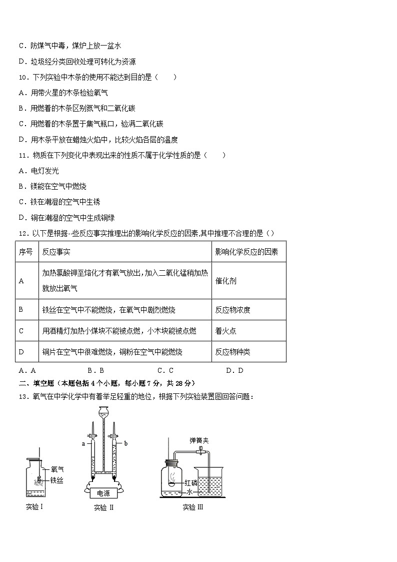 2023-2024学年浙江省泉山市台商投资区化学九上期末经典试题含答案第3页