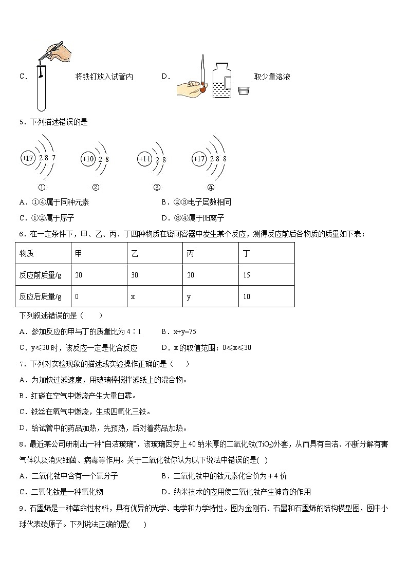 2023-2024学年浙江省宁波市奉化区溪口中学化学九上期末经典试题含答案02