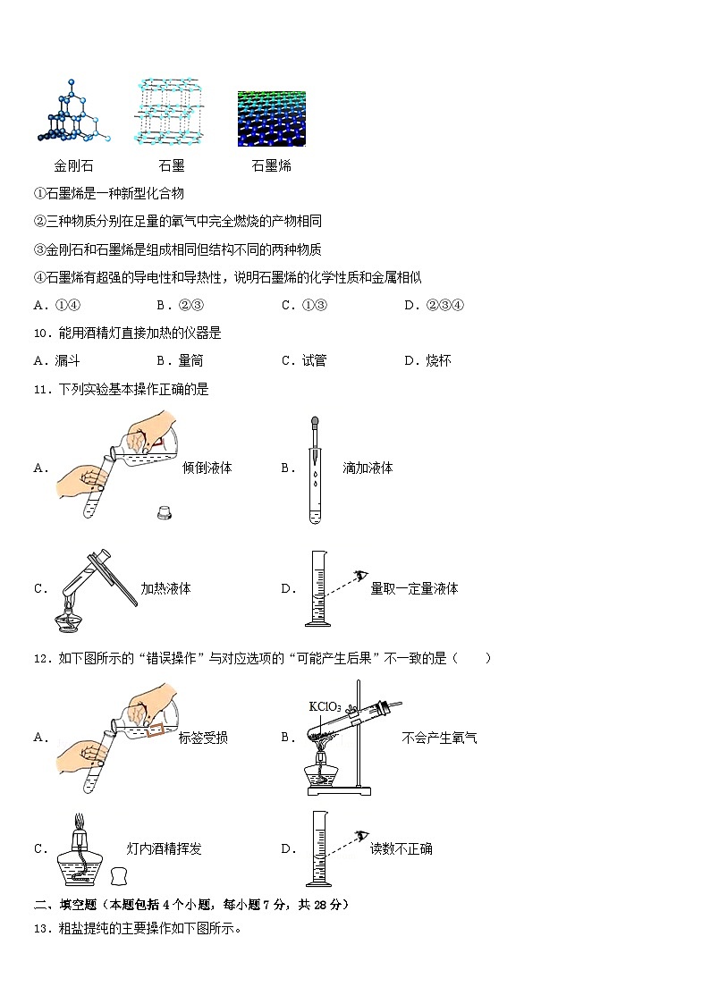 2023-2024学年浙江省宁波市奉化区溪口中学化学九上期末经典试题含答案03