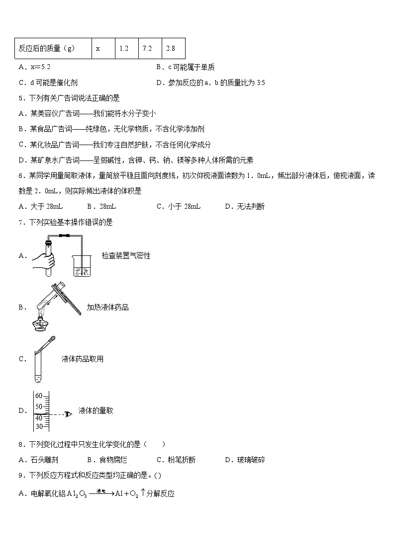 2023-2024学年浙江省杭州市育才中学九年级化学第一学期期末质量检测试题含答案第2页