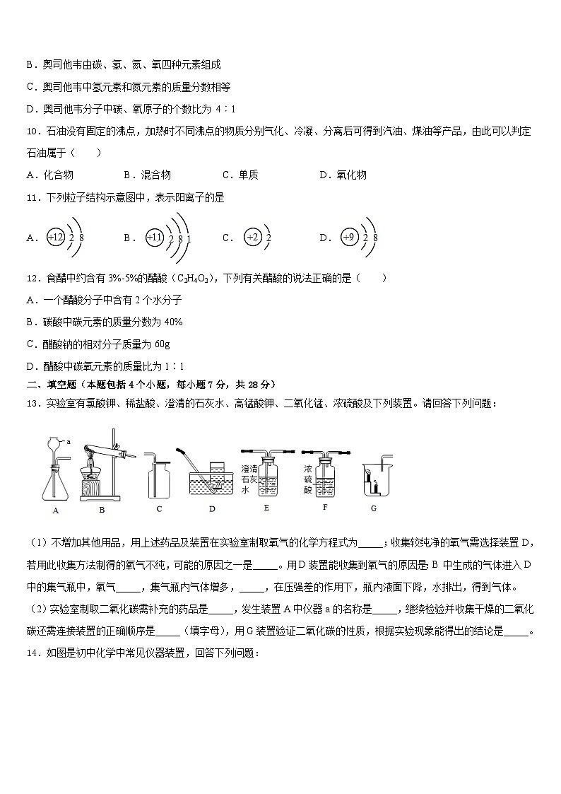 2023-2024学年浙江省宁波市李兴贵中学九年级化学第一学期期末调研试题含答案第3页