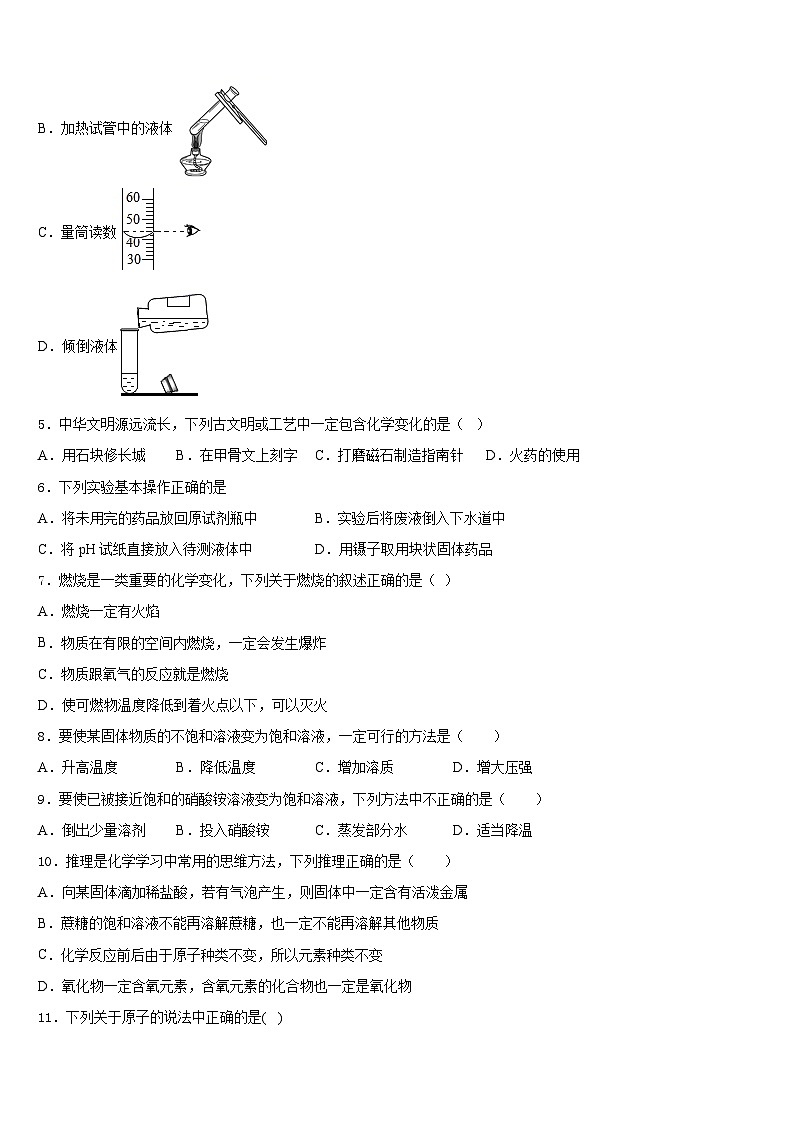 2023-2024学年浙江省宁波市鄞州区横溪中学化学九年级第一学期期末质量跟踪监视模拟试题含答案第2页