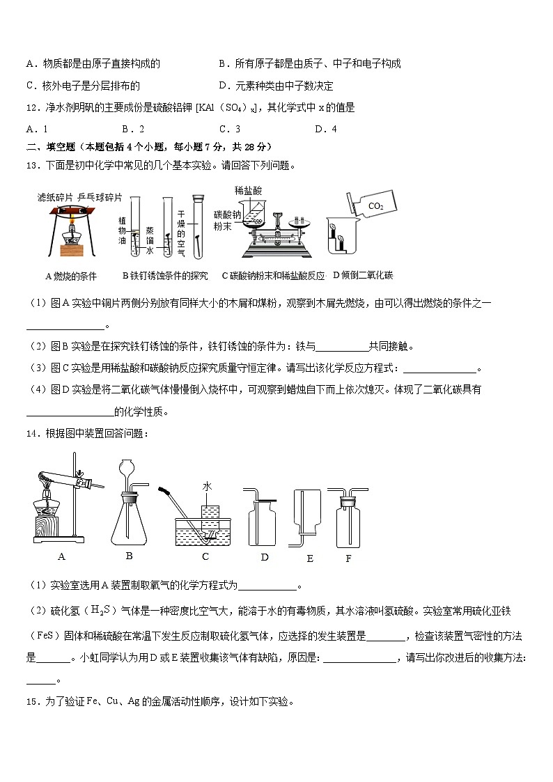 2023-2024学年浙江省宁波市鄞州区横溪中学化学九年级第一学期期末质量跟踪监视模拟试题含答案第3页
