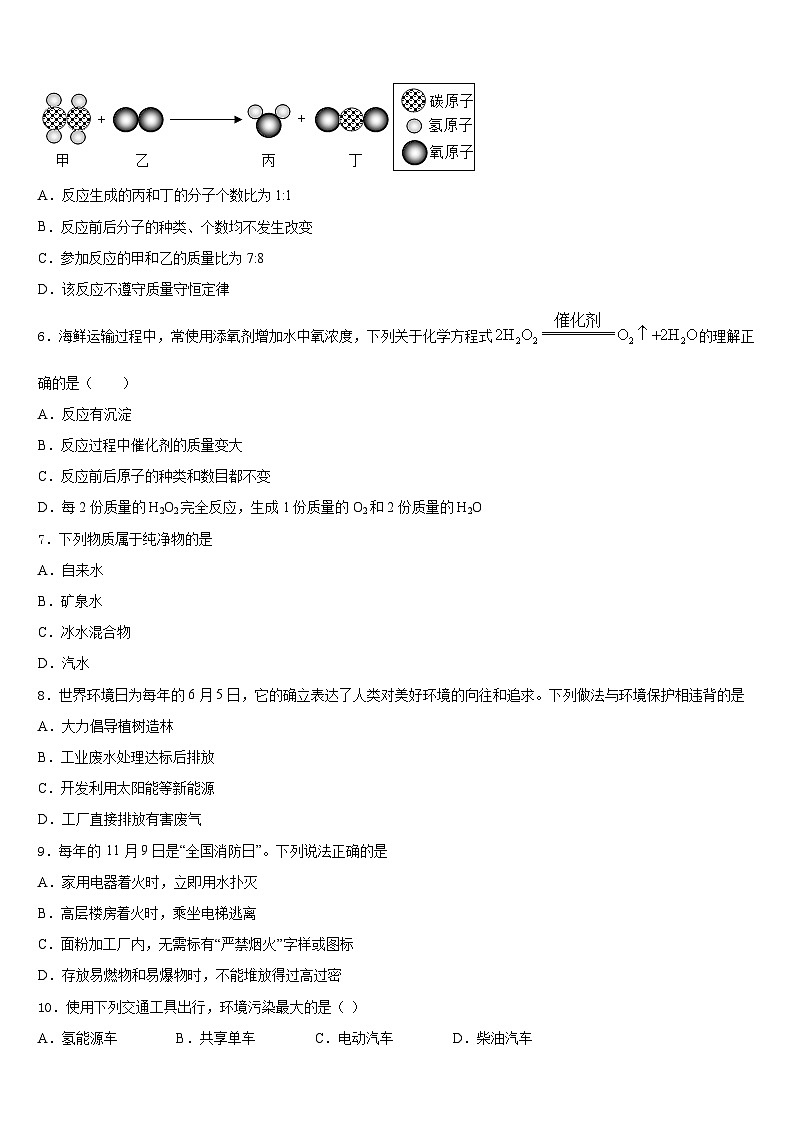 2023-2024学年浙江省温岭市实验学校九上化学期末质量检测试题含答案第2页