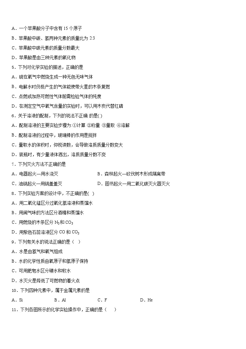 2023-2024学年海南省东方市八所中学九年级化学第一学期期末综合测试试题含答案第2页