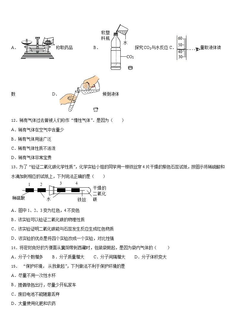 2023-2024学年海南省东方市八所中学九年级化学第一学期期末综合测试试题含答案第3页