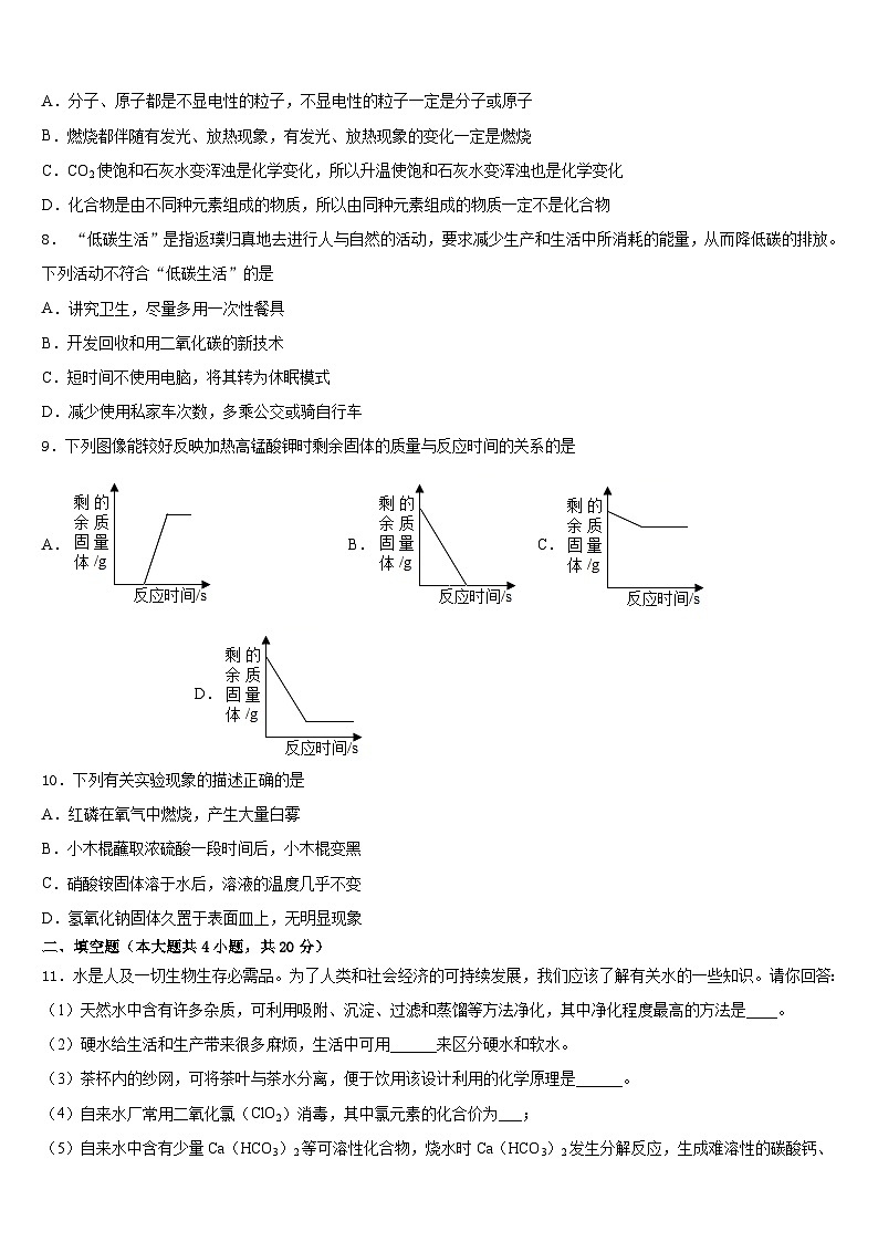 2023-2024学年海南省东方市化学九上期末监测试题含答案03
