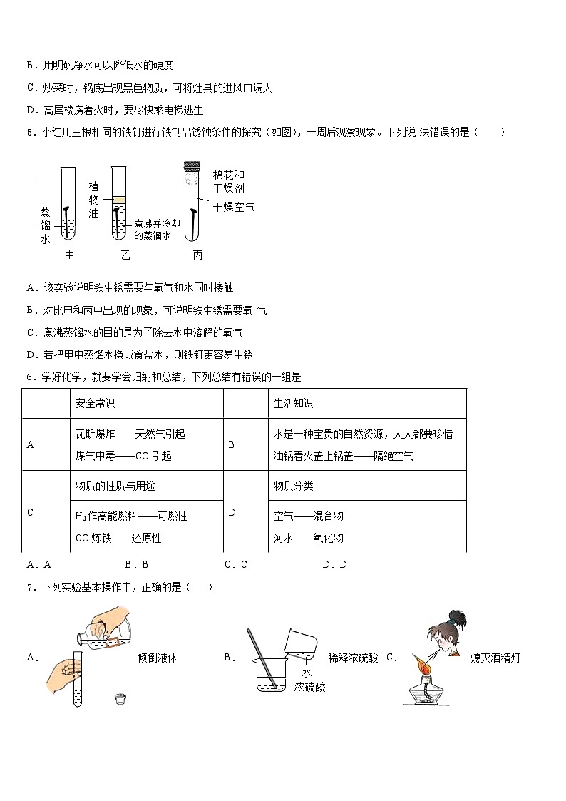 2023-2024学年海南省海口市丰南中学化学九上期末综合测试试题含答案02