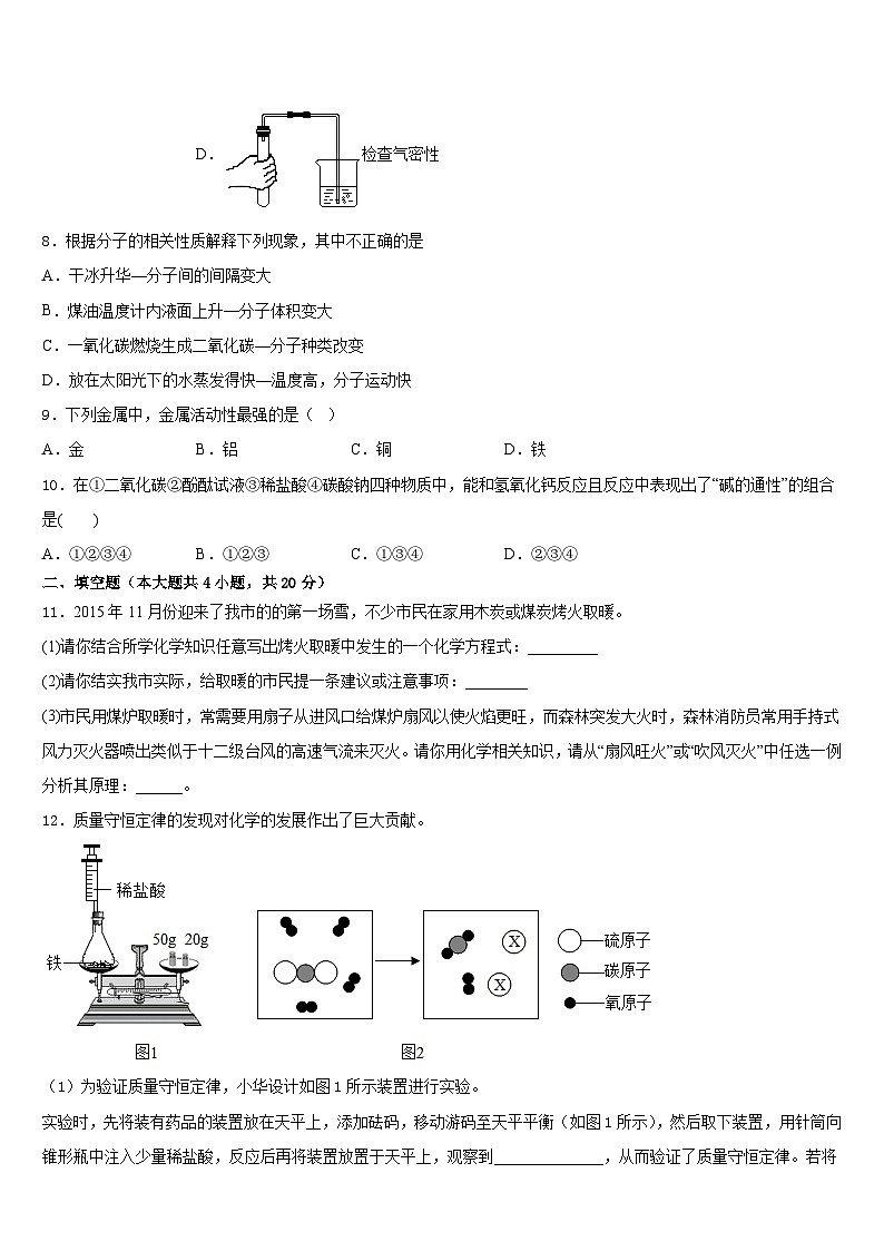 2023-2024学年海南省海口市丰南中学化学九上期末综合测试试题含答案03