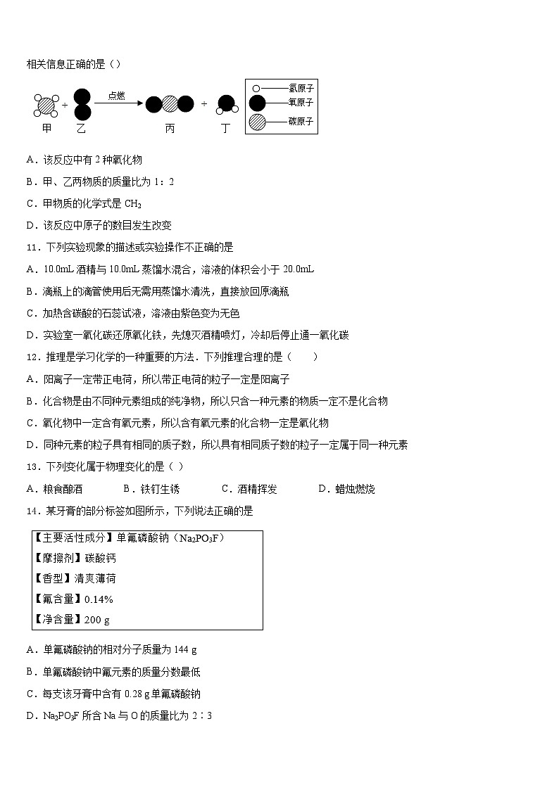 2023-2024学年海南省海口市九上化学期末教学质量检测模拟试题含答案03