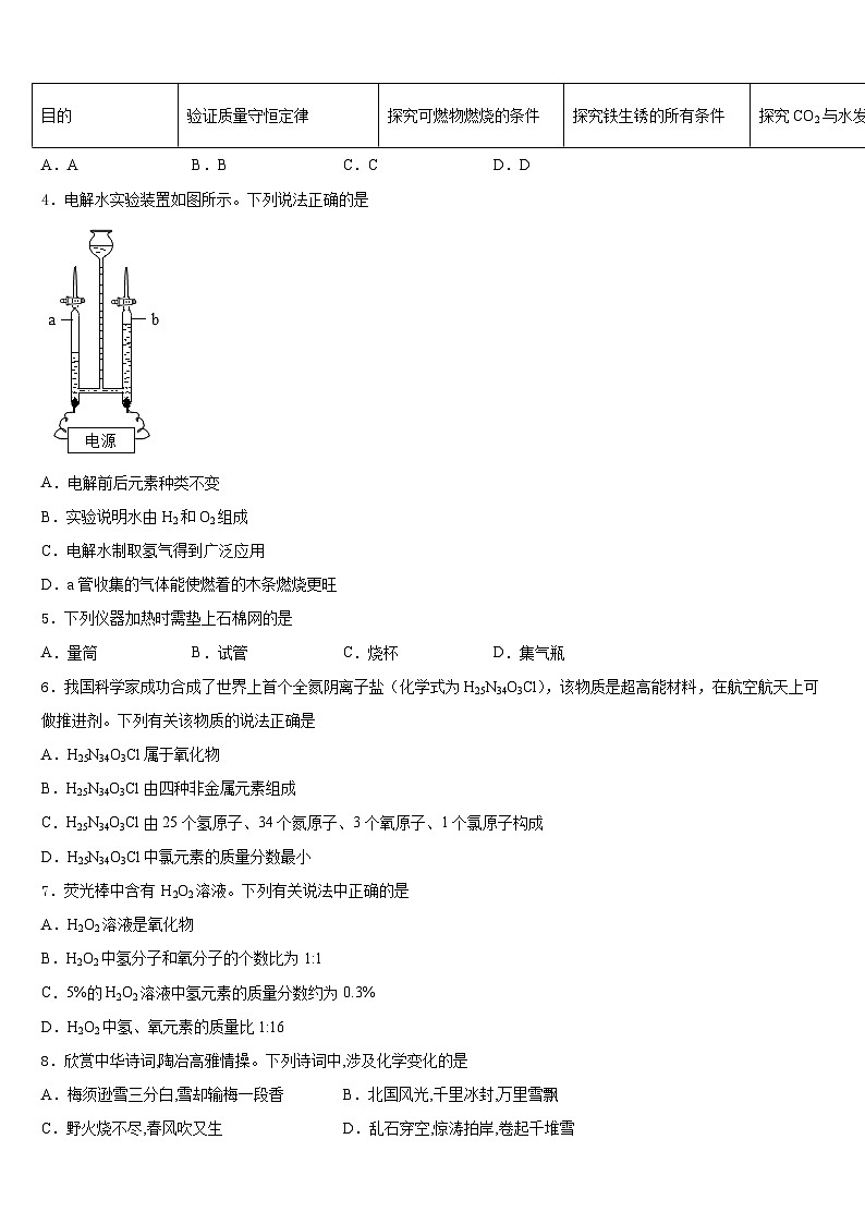 2023-2024学年海南省海南枫叶国际学校九上化学期末教学质量检测模拟试题含答案02