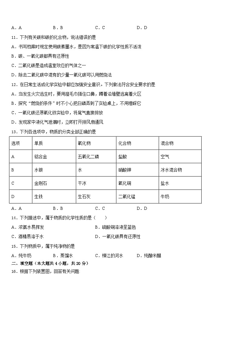 2023-2024学年海南省海南师范大附属中学化学九上期末学业质量监测模拟试题含答案第3页