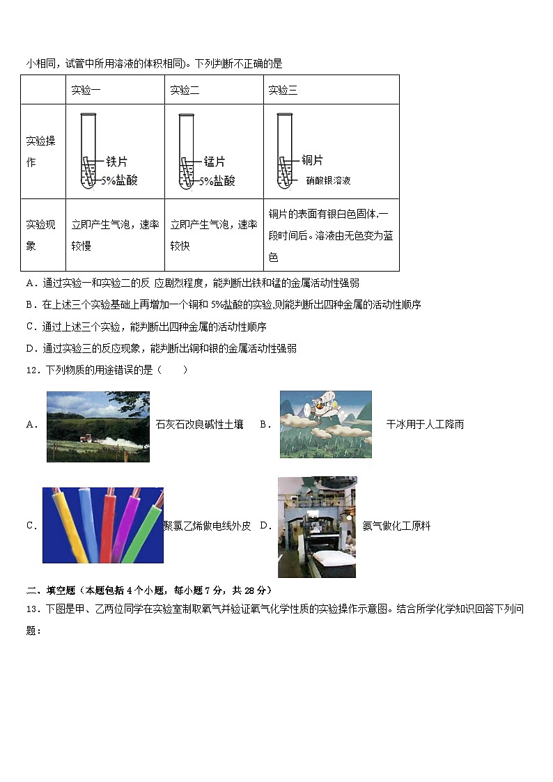 2023-2024学年海南省临高县化学九上期末统考试题含答案第3页