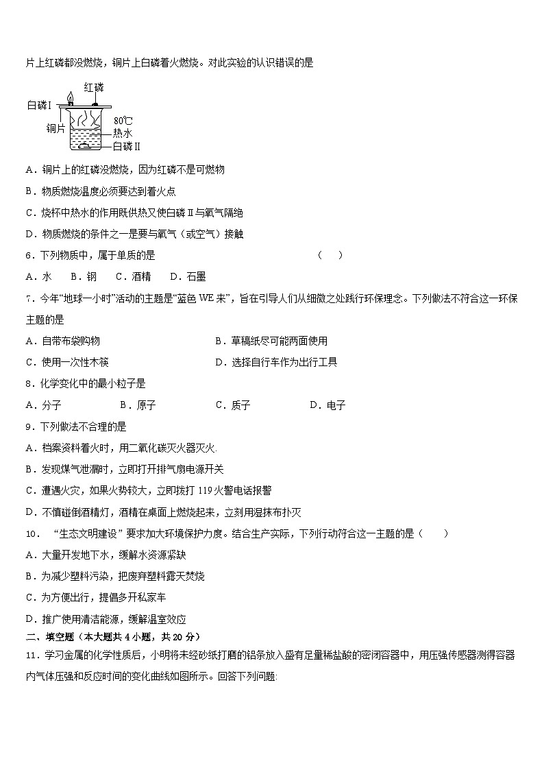 2023-2024学年海南省民族中学九上化学期末教学质量检测模拟试题含答案02