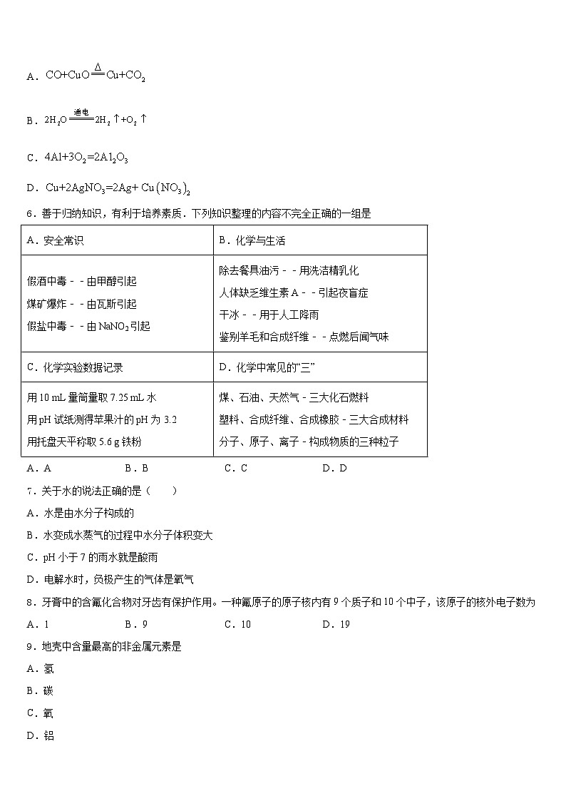 2023-2024学年海南省三亚华侨学校九上化学期末复习检测试题含答案02