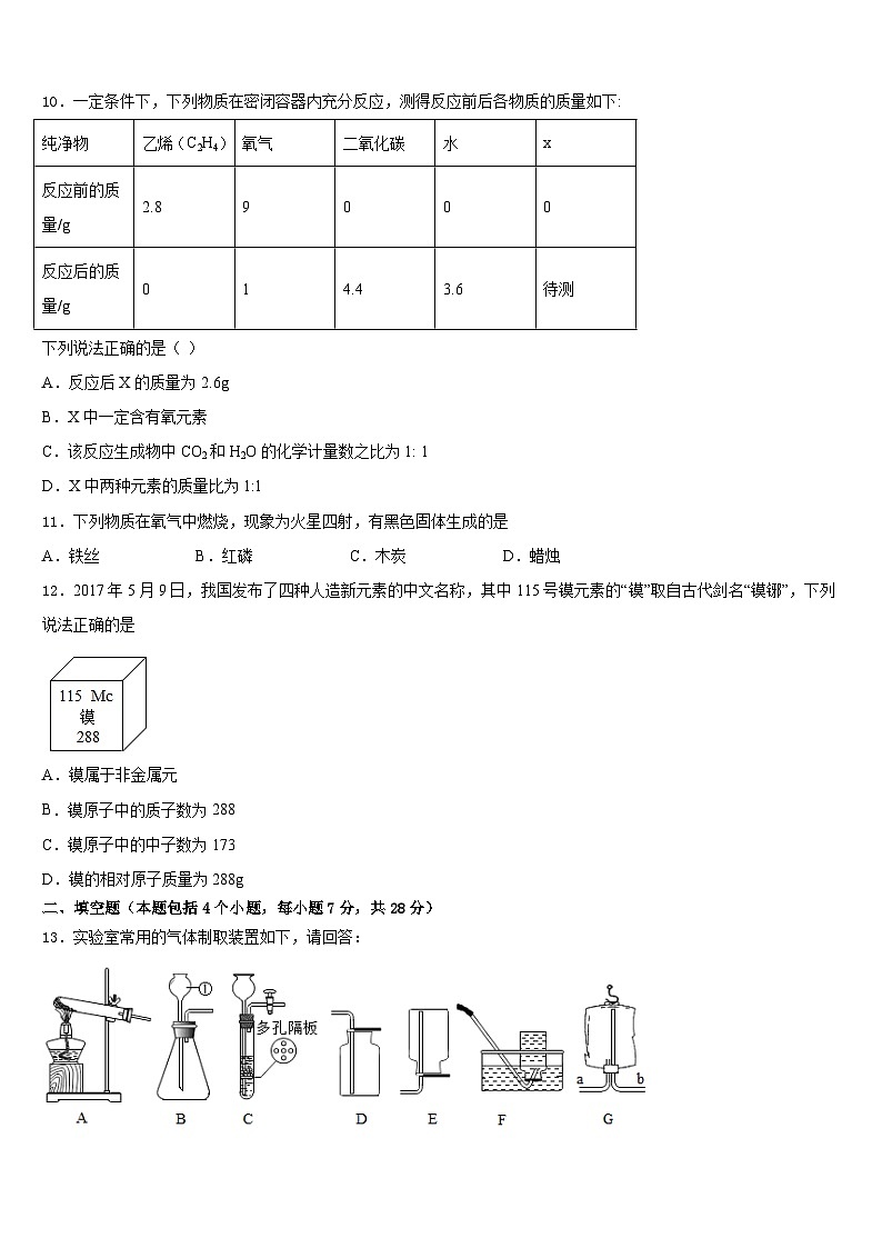 2023-2024学年海南省三亚华侨学校九上化学期末复习检测试题含答案03