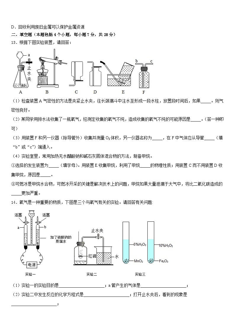 2023-2024学年海南省三亚九年级化学第一学期期末联考试题含答案03