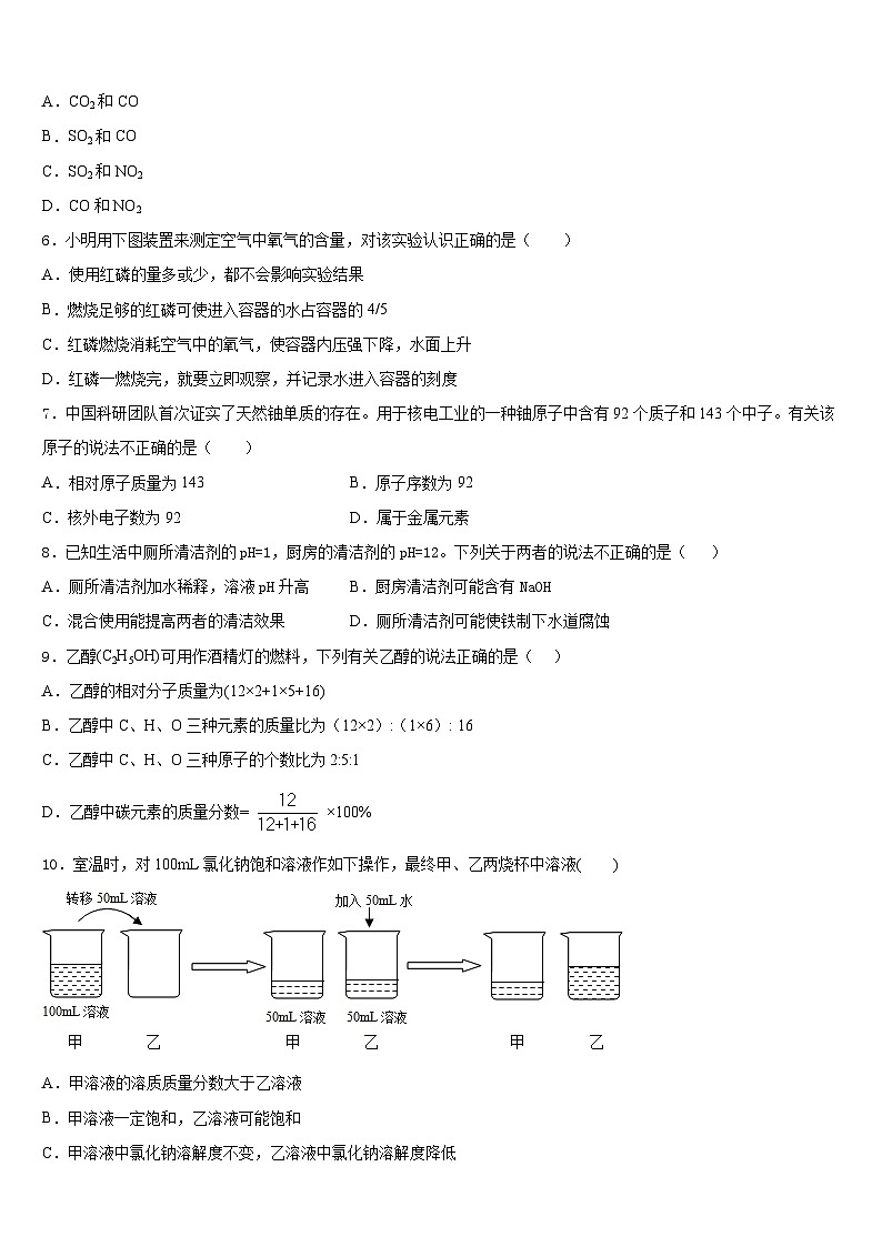 2023-2024学年海南省三亚市名校九年级化学第一学期期末达标检测试题含答案第2页