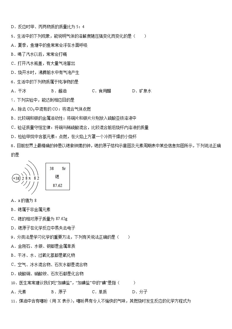 2023-2024学年浙江省湖州德清县联考化学九年级第一学期期末联考模拟试题含答案第2页