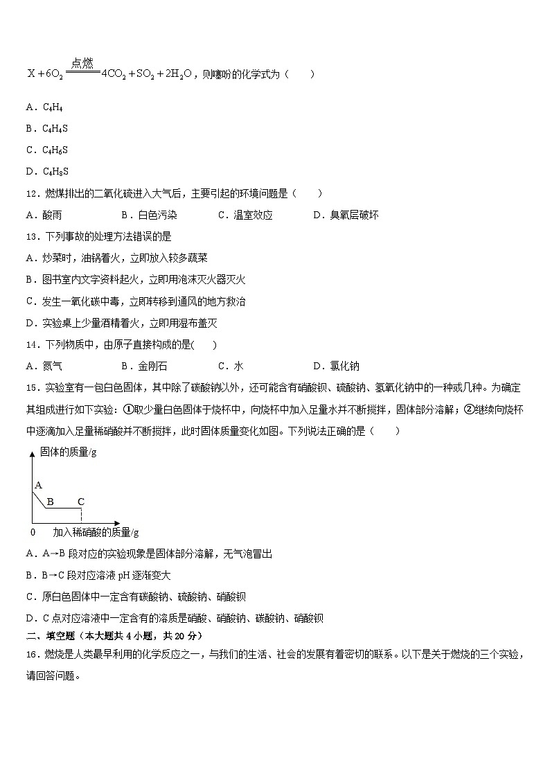 2023-2024学年浙江省湖州德清县联考化学九年级第一学期期末联考模拟试题含答案第3页
