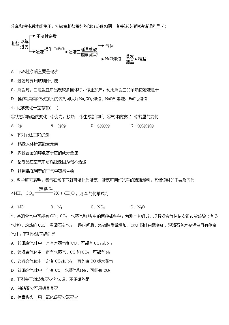 2023-2024学年浙江省湖州市安吉县九年级化学第一学期期末联考模拟试题含答案第2页