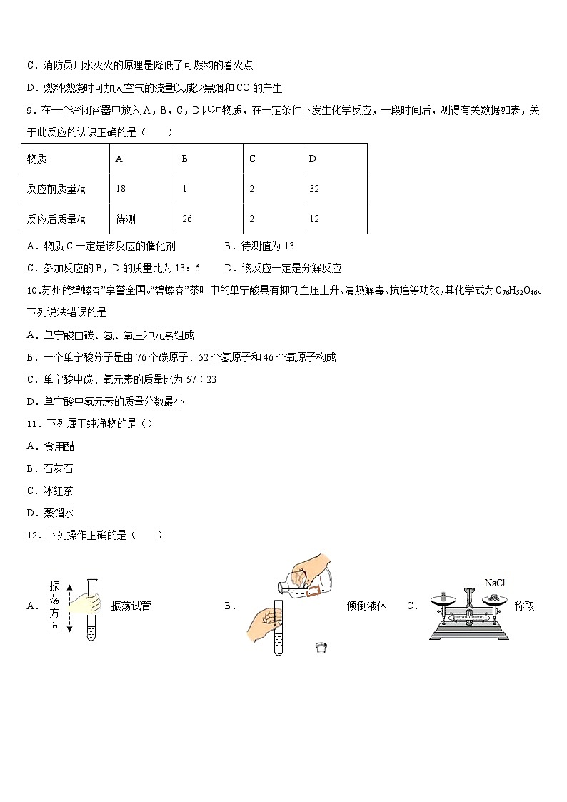 2023-2024学年浙江省湖州市安吉县九年级化学第一学期期末联考模拟试题含答案第3页