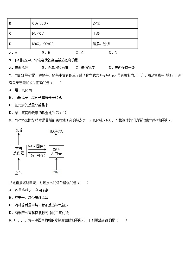 2023-2024学年浙江省湖州市德清县化学九年级第一学期期末考试试题含答案第2页