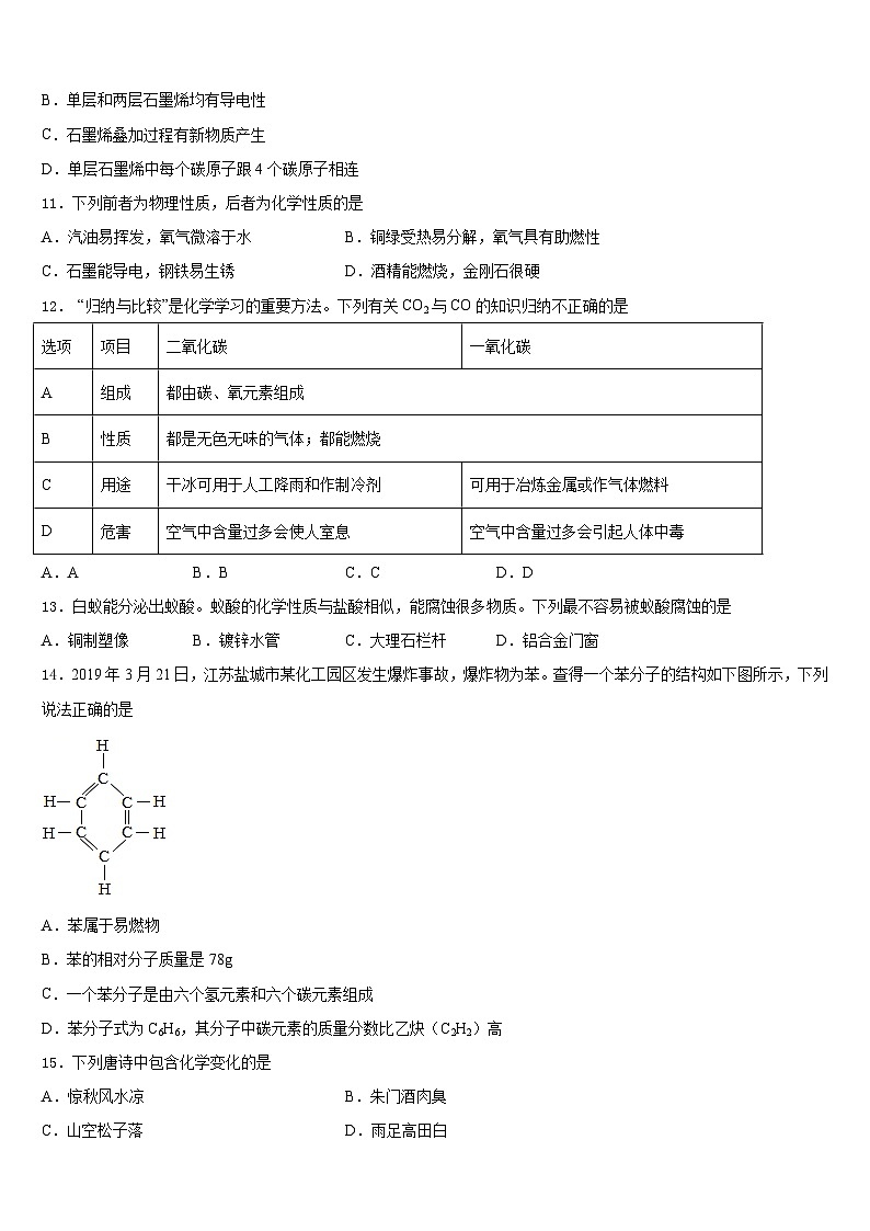 2023-2024学年浙江省湖州市南浔区九上化学期末考试试题含答案第3页