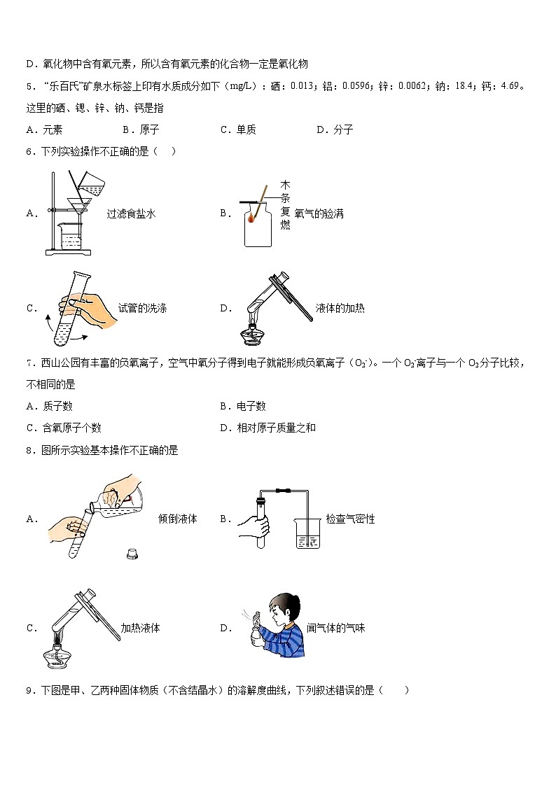 2023-2024学年浙江省湖州市南浔镇东迁中学化学九上期末教学质量检测试题含答案第2页