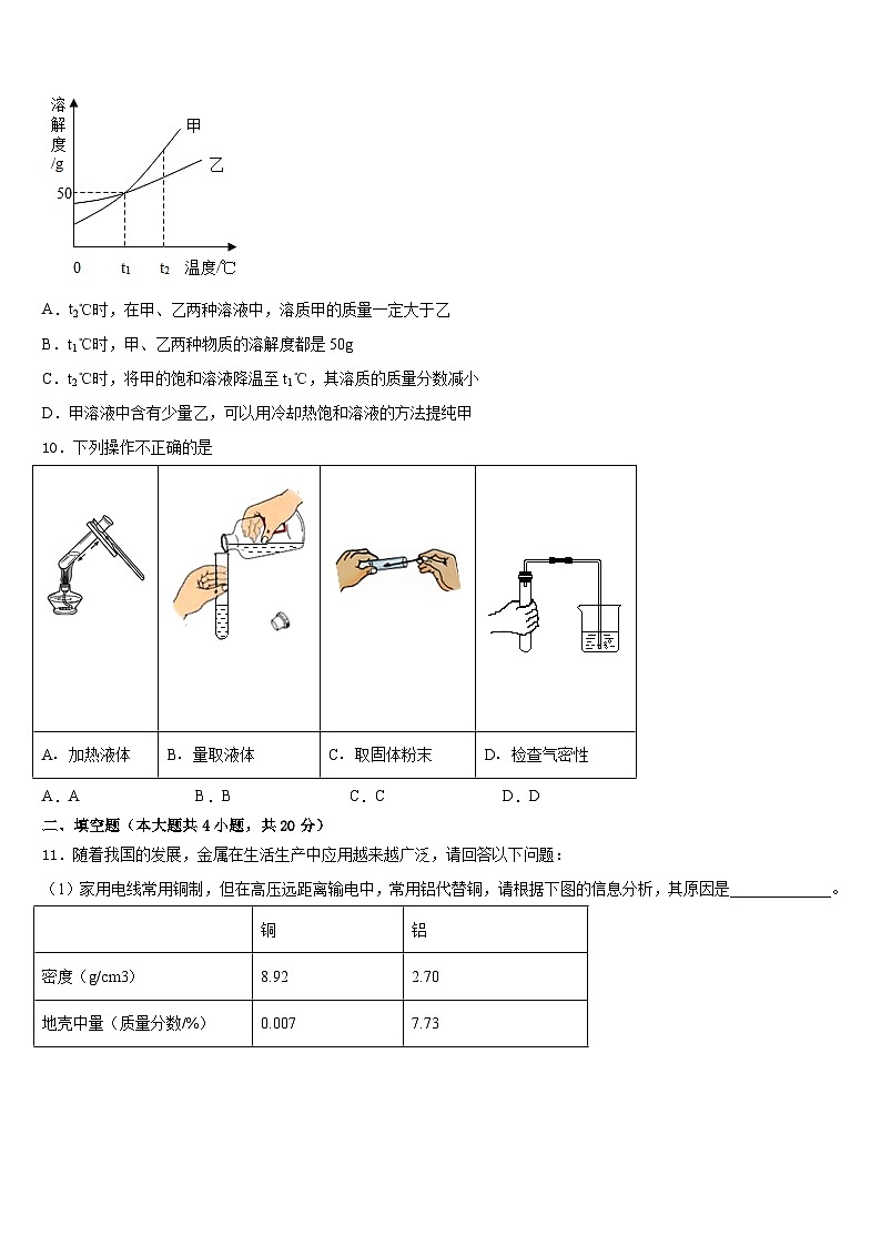 2023-2024学年浙江省湖州市南浔镇东迁中学化学九上期末教学质量检测试题含答案第3页