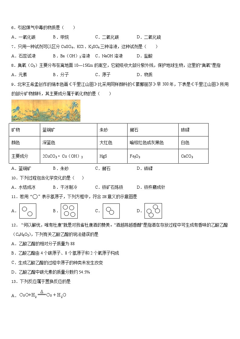 2023-2024学年浙江省湖州市吴兴区化学九年级第一学期期末教学质量检测模拟试题含答案第2页