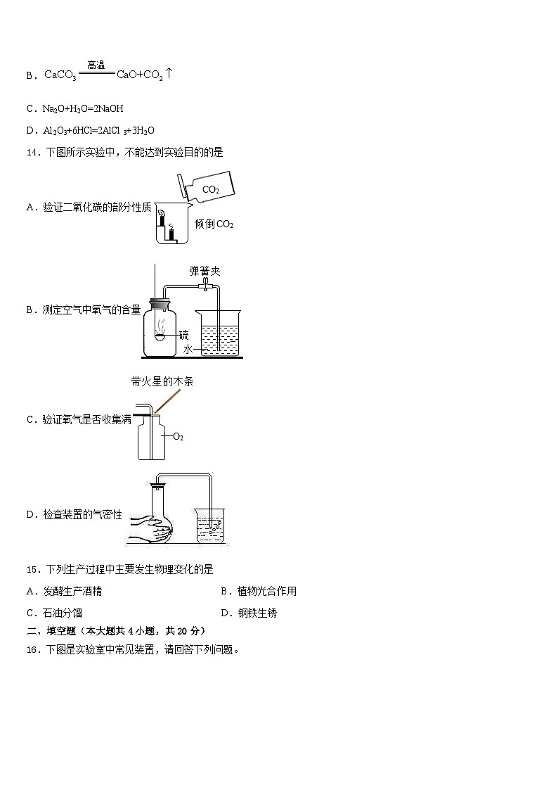 2023-2024学年浙江省湖州市吴兴区化学九年级第一学期期末教学质量检测模拟试题含答案第3页