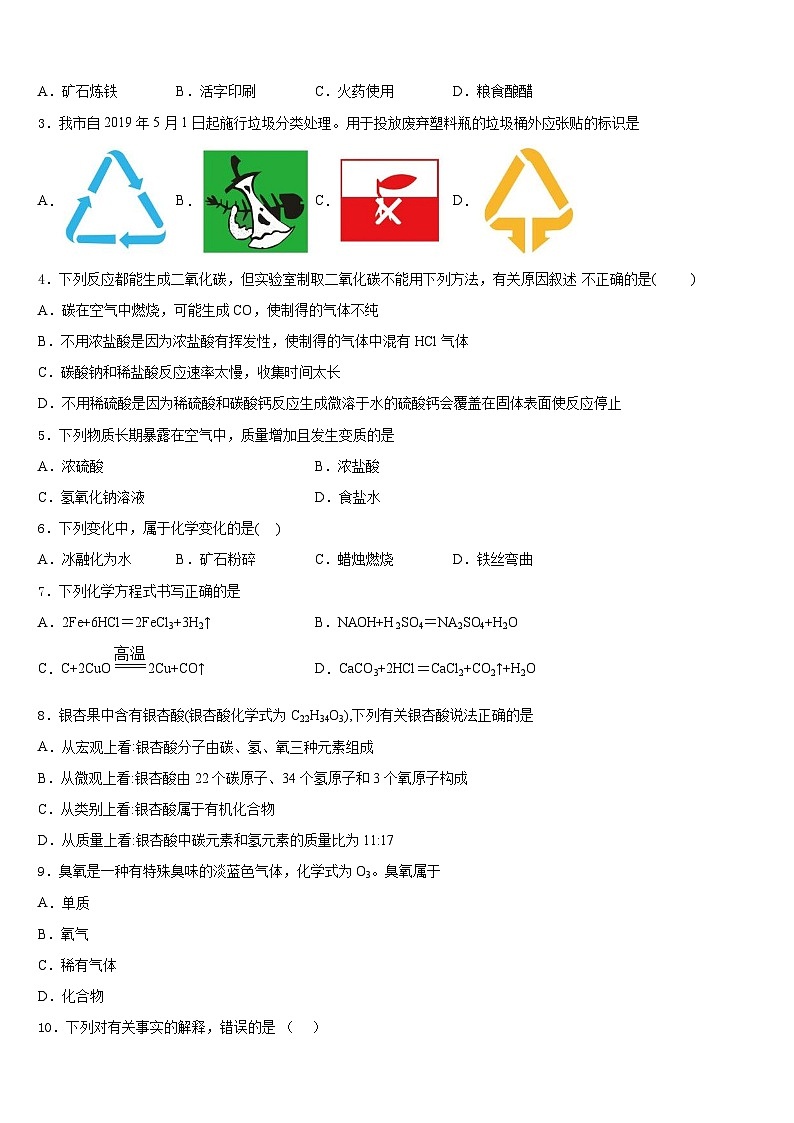 2023-2024学年浙江省金华市国际实验学校化学九上期末质量检测试题含答案02