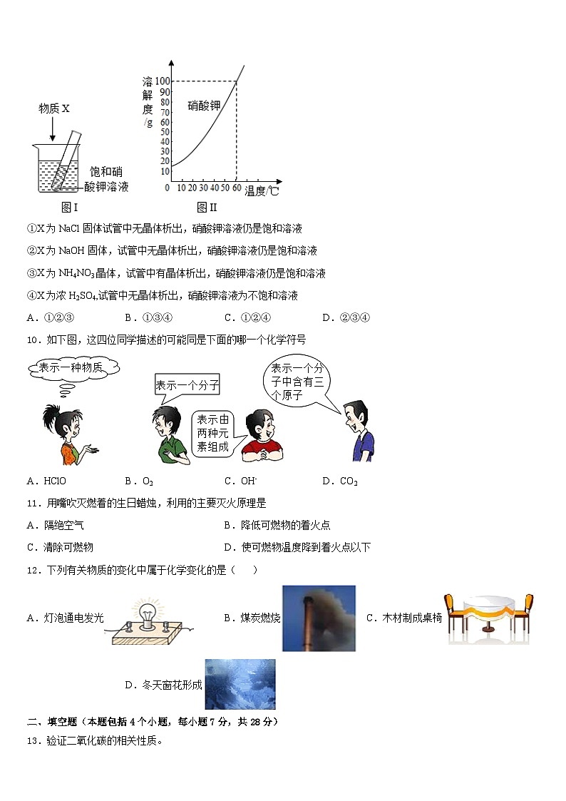 2023-2024学年浙江省金华市兰溪二中学化学九年级第一学期期末复习检测试题含答案第3页