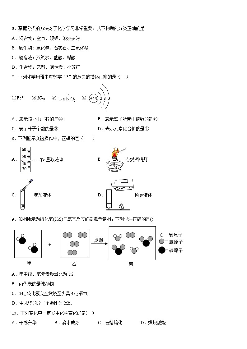 2023-2024学年浙江省金华市婺城区第四中学化学九年级第一学期期末达标测试试题含答案第2页