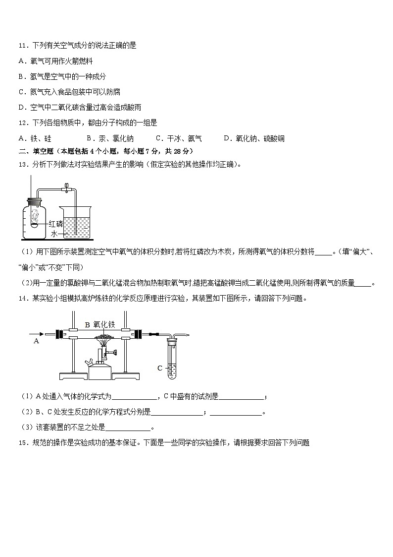 2023-2024学年浙江省金华市婺城区第四中学化学九年级第一学期期末达标测试试题含答案第3页